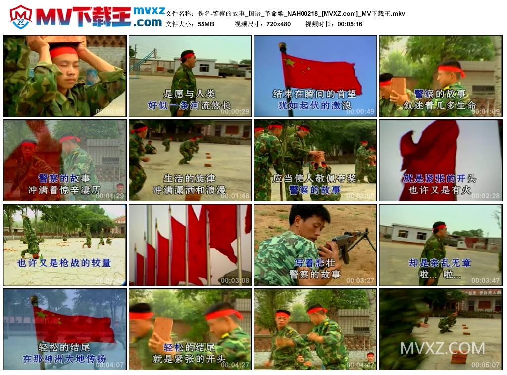 佚名-警察的故事_国语_革命歌_NAH00218